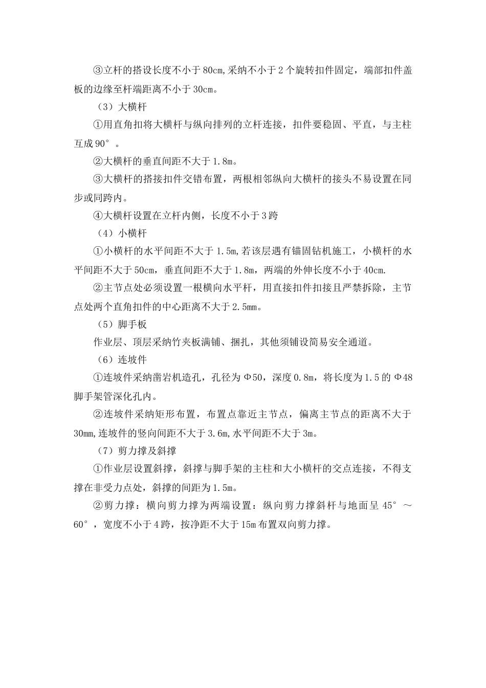 水电站预应力锚索施工及深排水孔施工排架专项设计_第3页