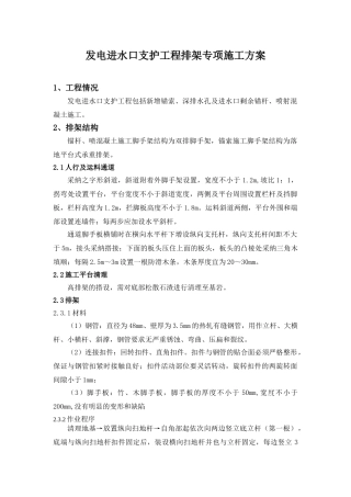水电站预应力锚索施工及深排水孔施工排架专项设计