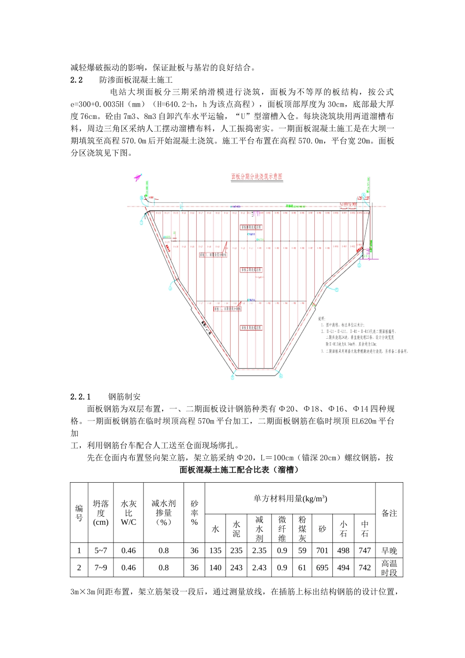 水电站面板堆石坝趾板与防渗面板混凝土施工方案_第3页