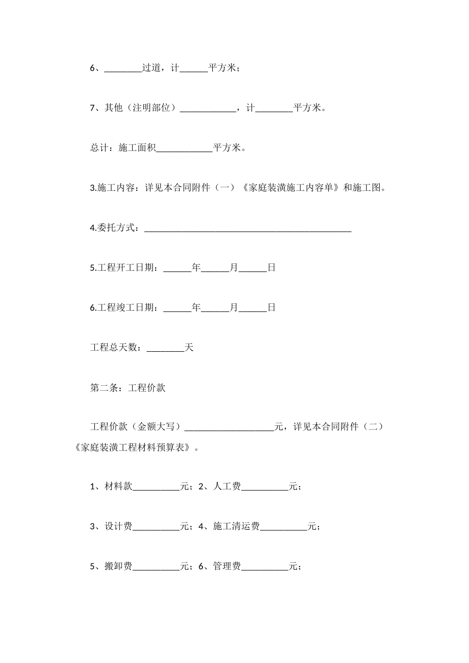 水电装修合同书样本_第2页