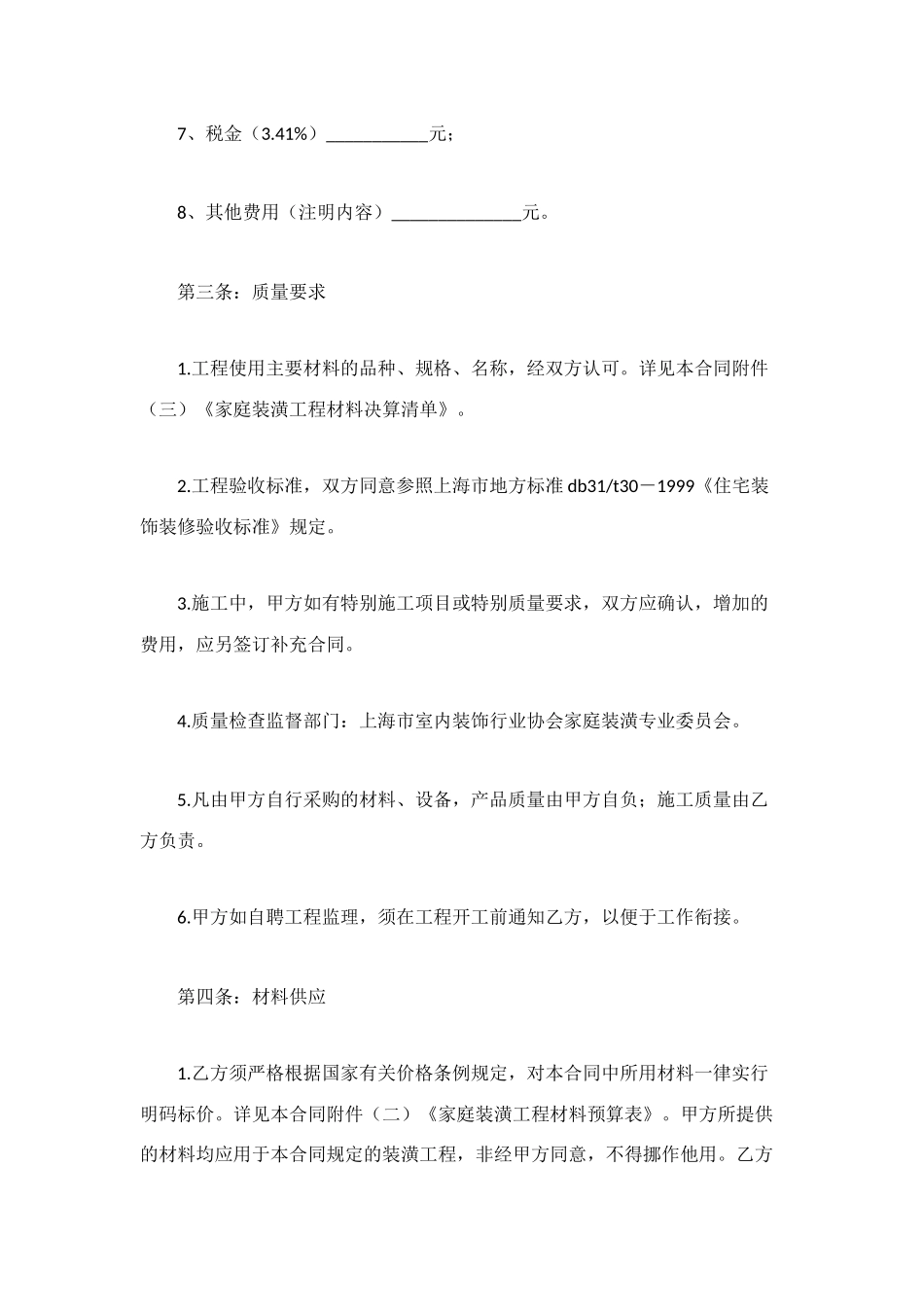 水电装修合同书样本_第3页