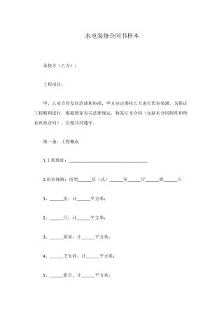 水电装修合同书样本