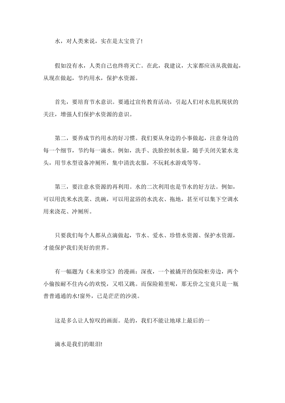 水的倡议书范文4篇_第2页