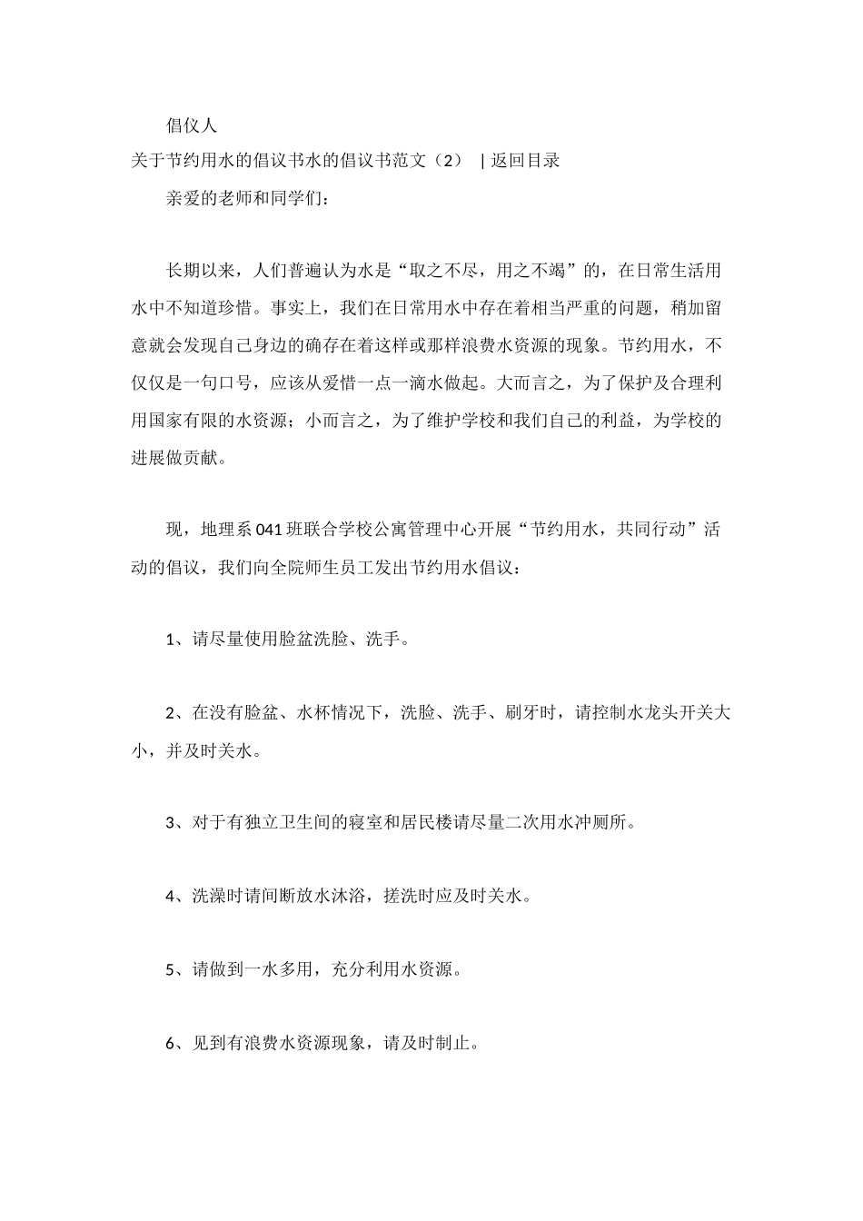 水的倡议书范文4篇_第3页