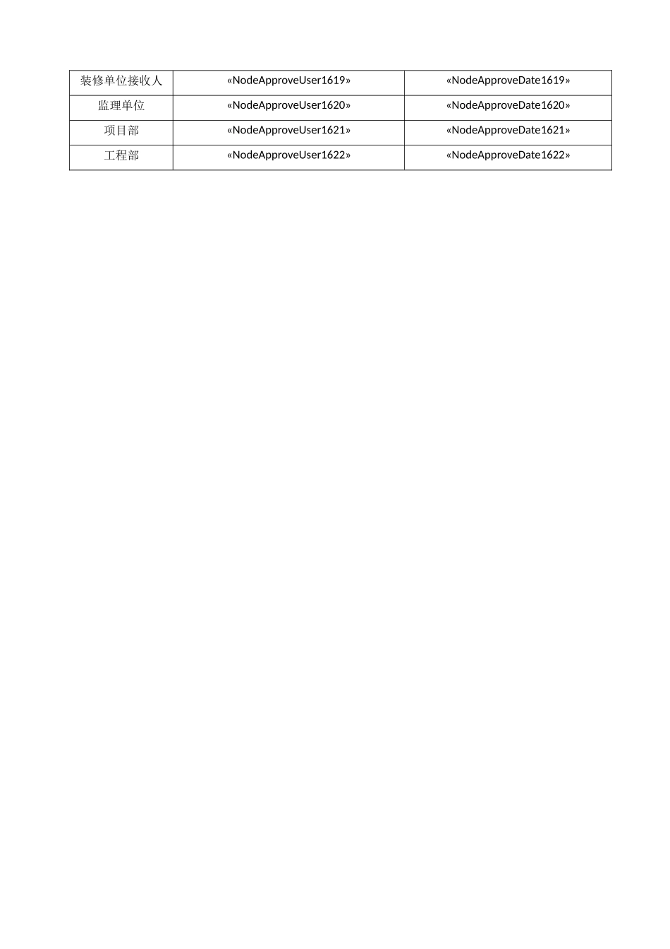 水电精准定位交接单_第2页