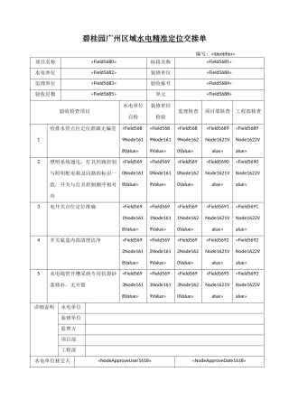 水电精准定位交接单