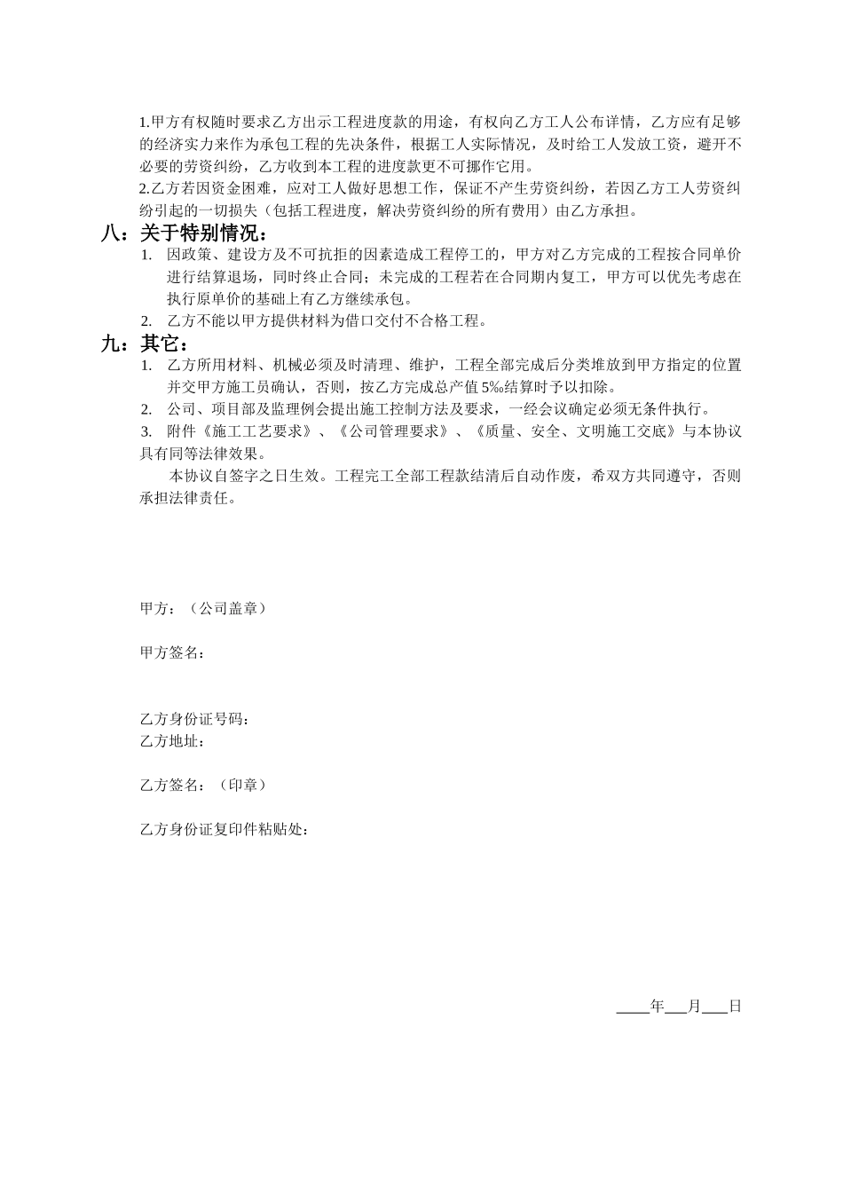 水磨楼地面分项工程承包协议书_第3页