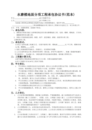 水磨楼地面分项工程承包协议书