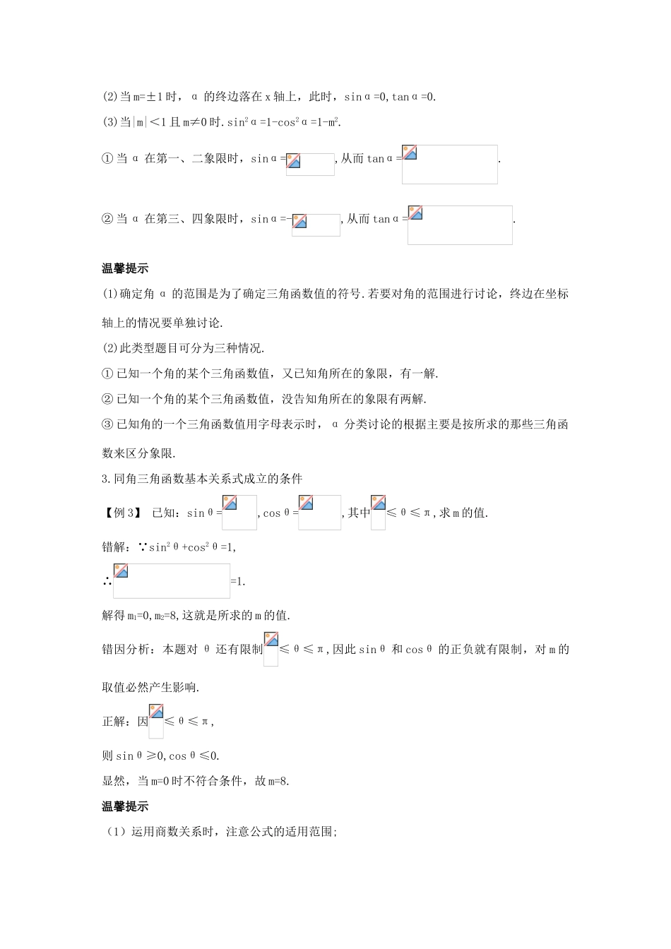 高中数学 第一章 三角函数 1.2 任意角的三角函数 1.2.2 同角三角函数的基本关系课堂导学案 新人教A版必修4-新人教A版高一必修4数学学案_第2页