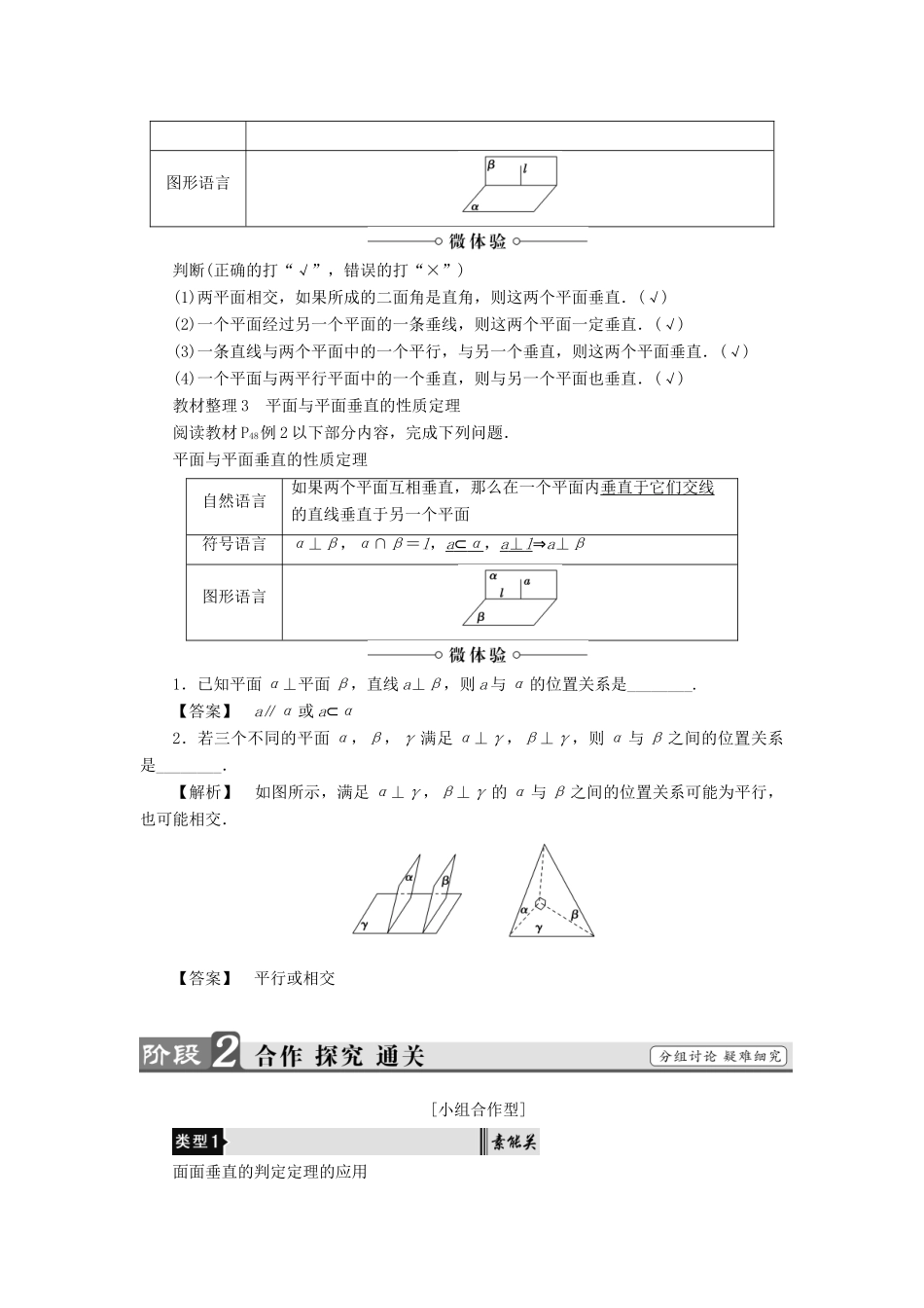 高中数学 第一章 立体几何初步 1.2.4 第2课时 两平面垂直学案 苏教版必修2-苏教版高一必修2数学学案_第2页