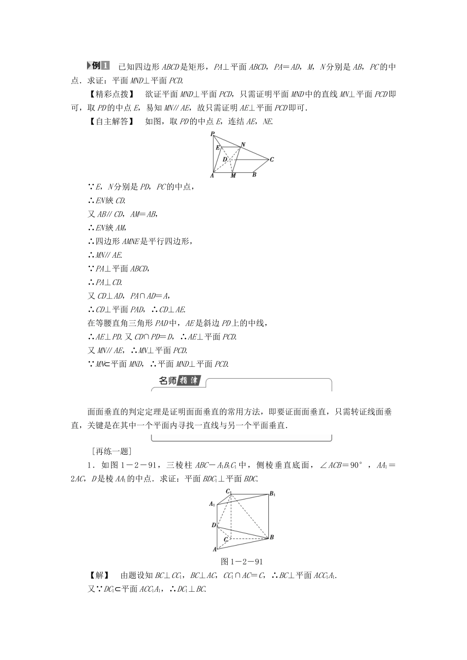 高中数学 第一章 立体几何初步 1.2.4 第2课时 两平面垂直学案 苏教版必修2-苏教版高一必修2数学学案_第3页