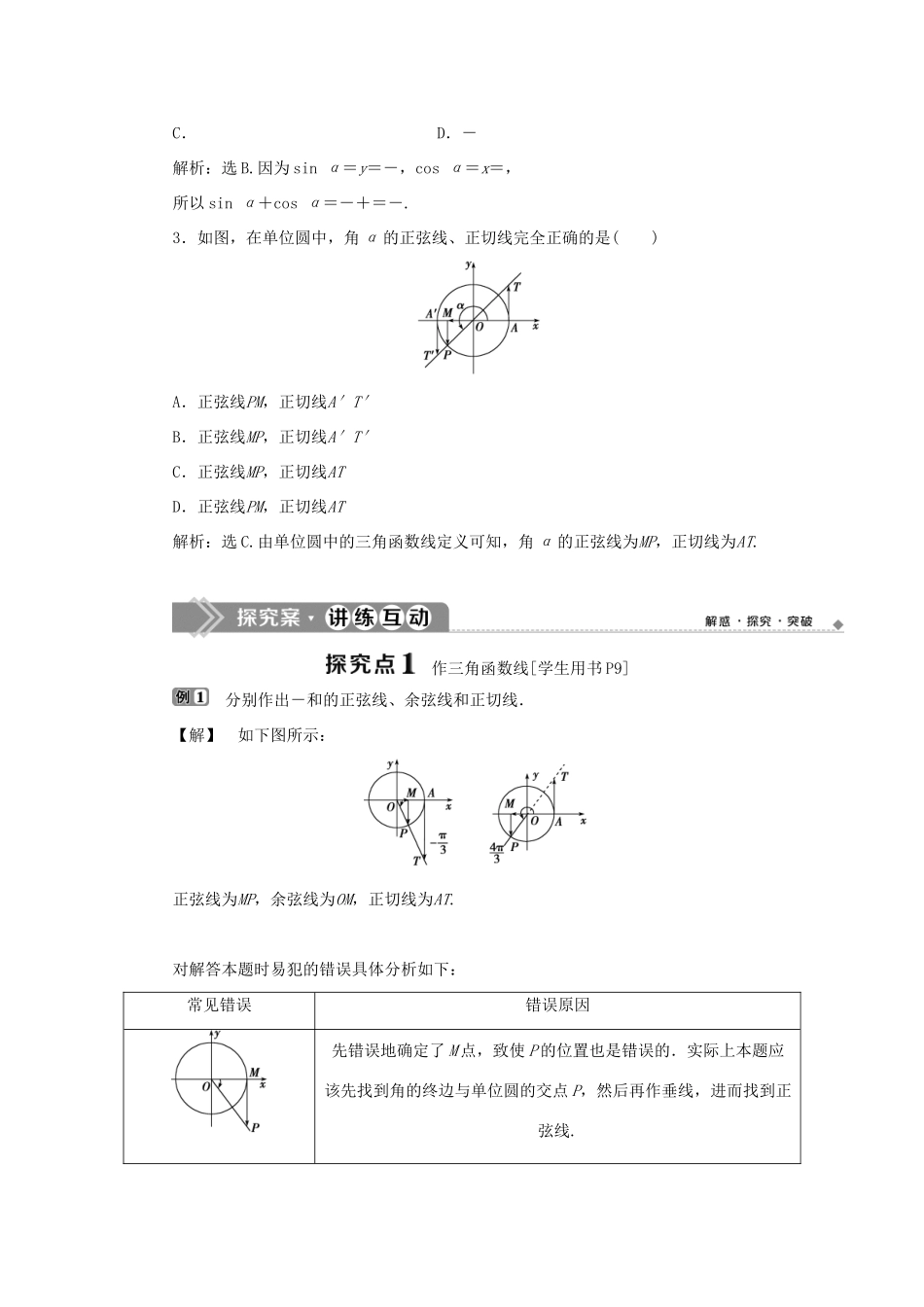 高中数学 第一章 基本初等函数（Ⅱ） 1.2.2 单位圆与三角函数线学案 新人教B版必修4-新人教B版高一必修4数学学案_第2页