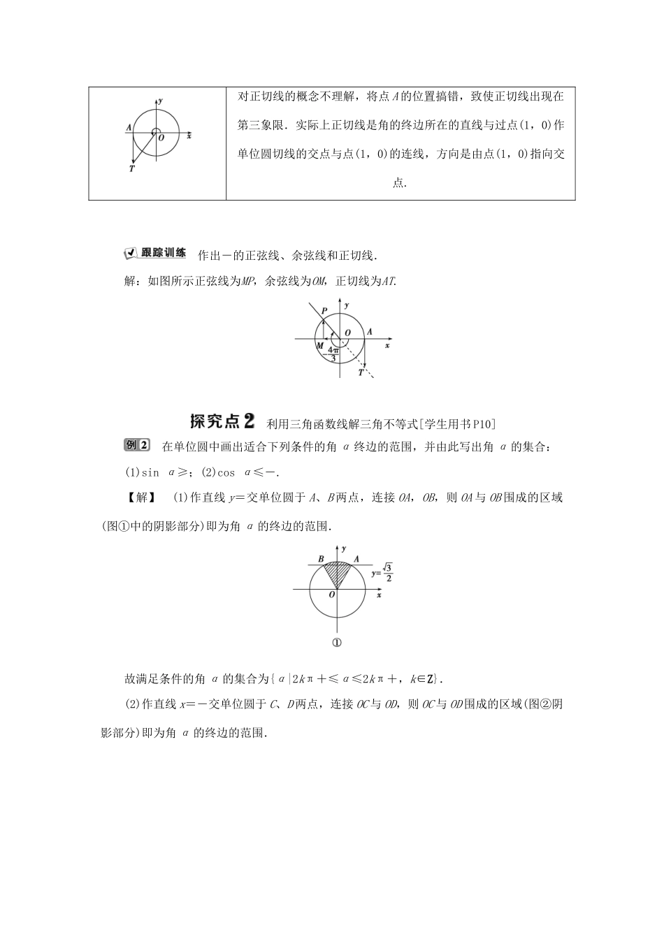 高中数学 第一章 基本初等函数（Ⅱ） 1.2.2 单位圆与三角函数线学案 新人教B版必修4-新人教B版高一必修4数学学案_第3页