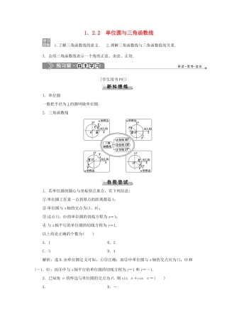 高中数学 第一章 基本初等函数（Ⅱ） 1.2.2 单位圆与三角函数线学案 新人教B版必修4-新人教B版高一必修4数学学案