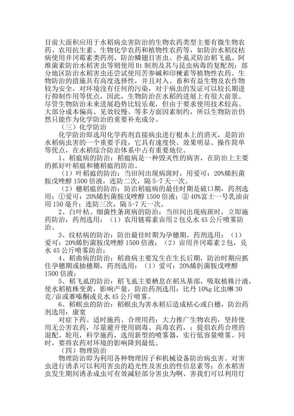 水稻的病虫害分析与防治_第2页