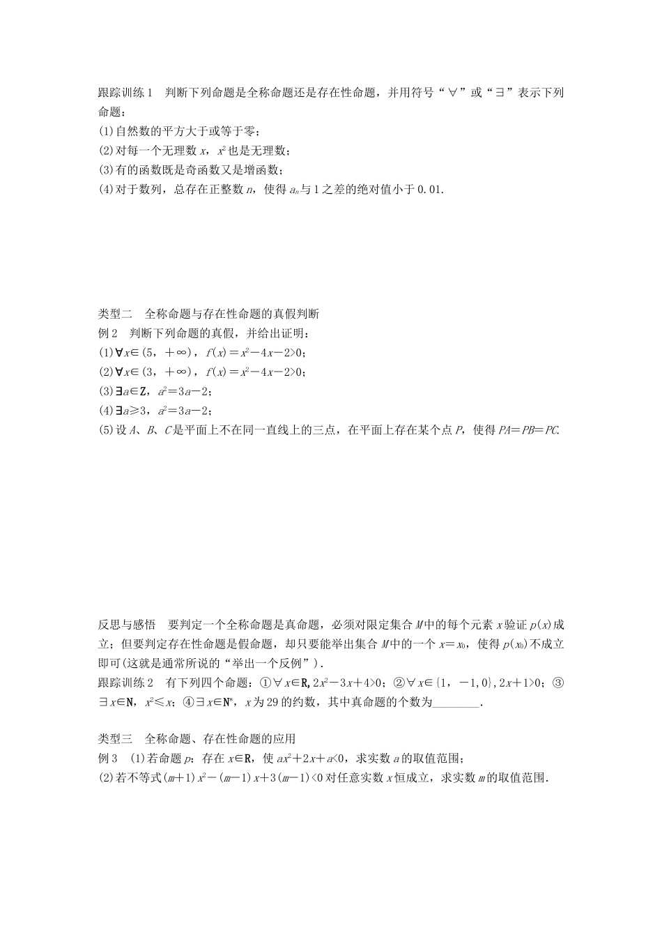 高中数学 第一章 常用逻辑用语 1.3.1 量词学案 苏教版选修1-1-苏教版高二选修1-1数学学案_第3页
