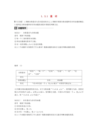 高中数学 第一章 常用逻辑用语 1.3.1 量词学案 苏教版选修1-1-苏教版高二选修1-1数学学案