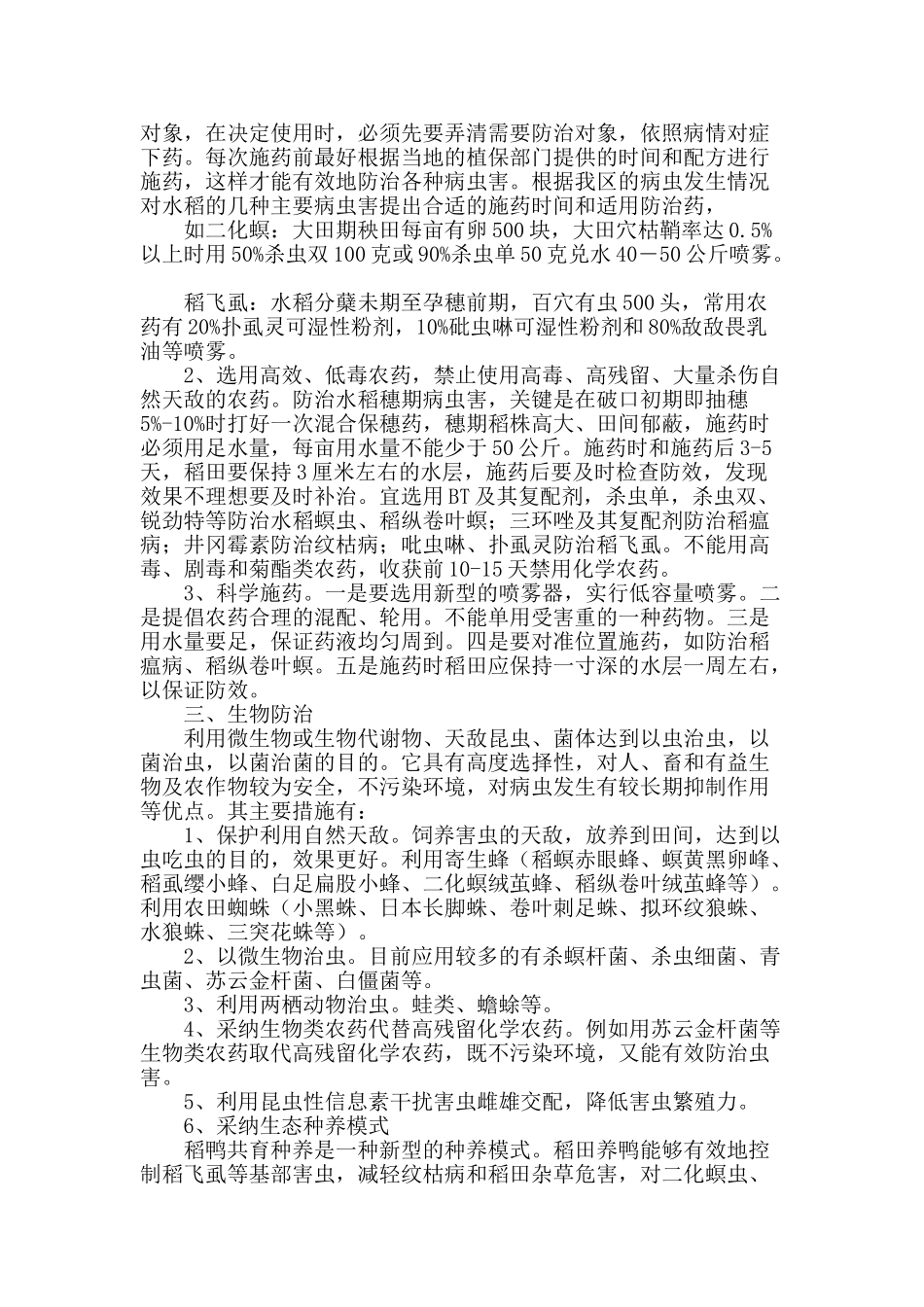 水稻虫害的综合防治_第2页