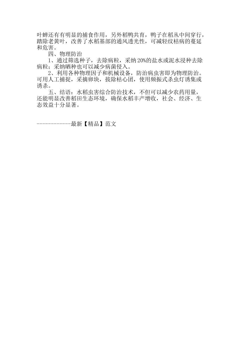 水稻虫害的综合防治_第3页