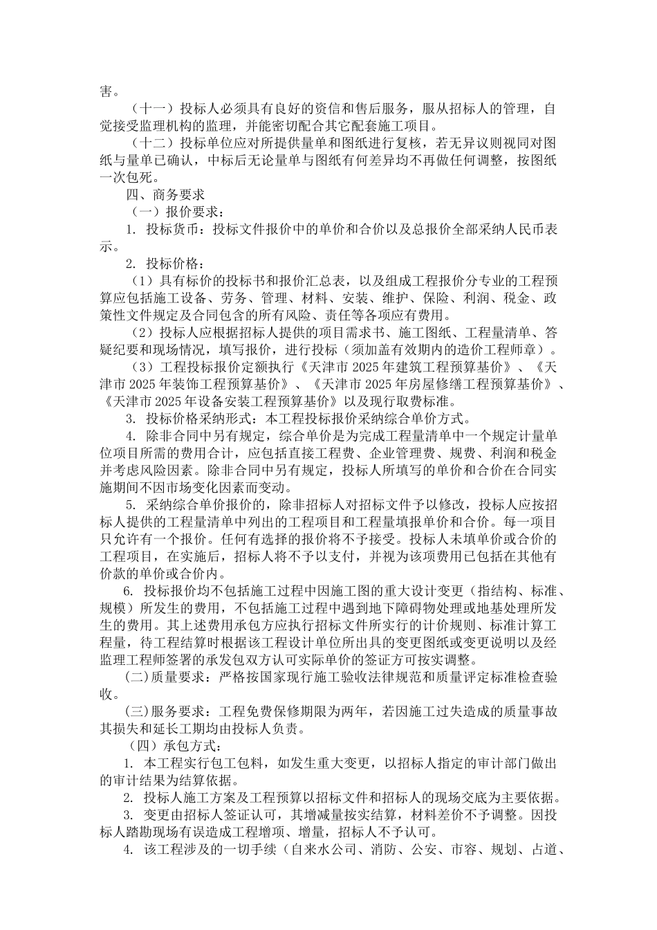 水系统改造第二部分--招标项目要求_第2页