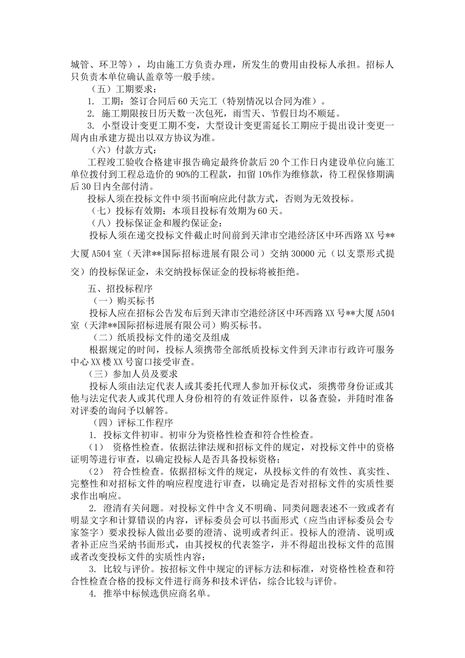 水系统改造第二部分--招标项目要求_第3页