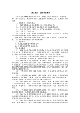 水系统改造第二部分--招标项目要求