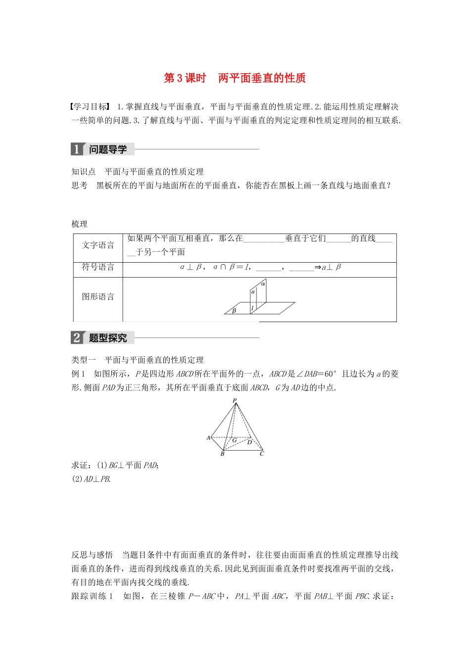 高中数学 第一章 立体几何初步 1.2.4 第3课时 两平面垂直的性质学案 苏教版必修2-苏教版高一必修2数学学案_第1页