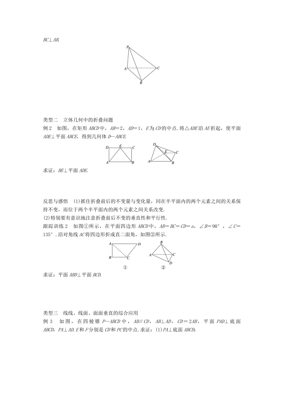 高中数学 第一章 立体几何初步 1.2.4 第3课时 两平面垂直的性质学案 苏教版必修2-苏教版高一必修2数学学案_第2页