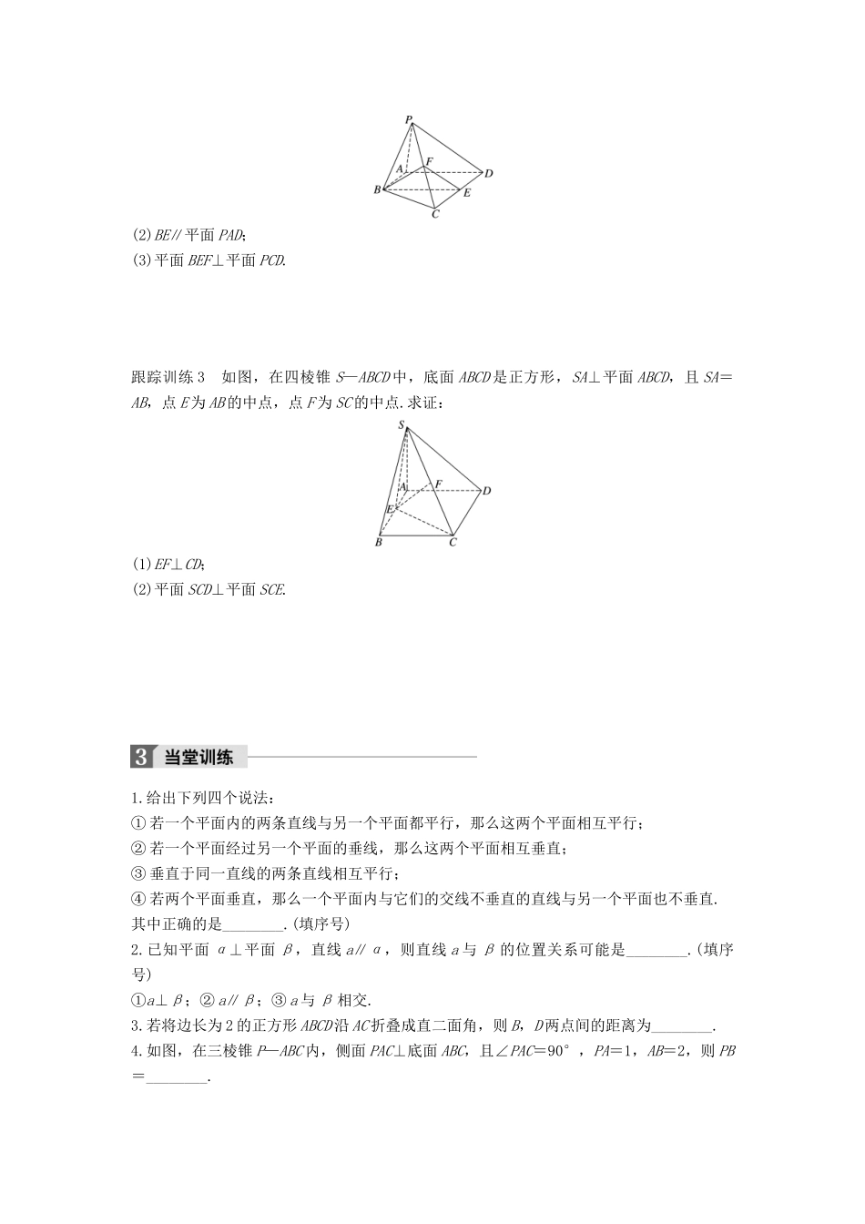 高中数学 第一章 立体几何初步 1.2.4 第3课时 两平面垂直的性质学案 苏教版必修2-苏教版高一必修2数学学案_第3页