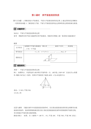 高中数学 第一章 立体几何初步 1.2.4 第3课时 两平面垂直的性质学案 苏教版必修2-苏教版高一必修2数学学案