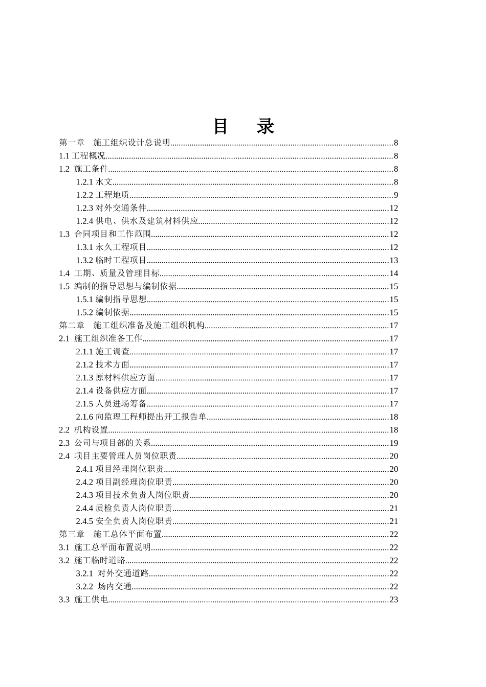 水系贯通控制工程闸涵施工组织设计_第2页