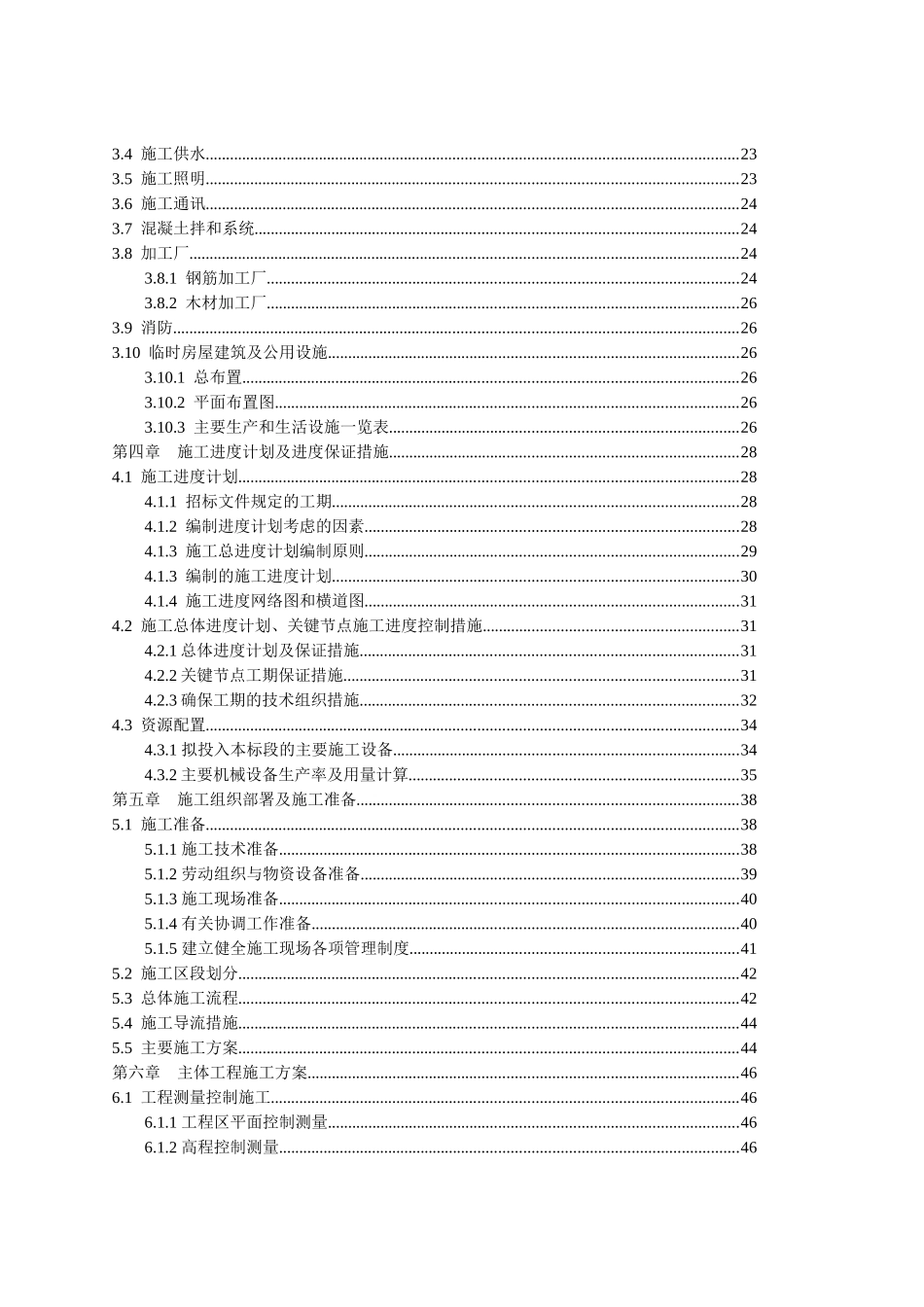 水系贯通控制工程闸涵施工组织设计_第3页