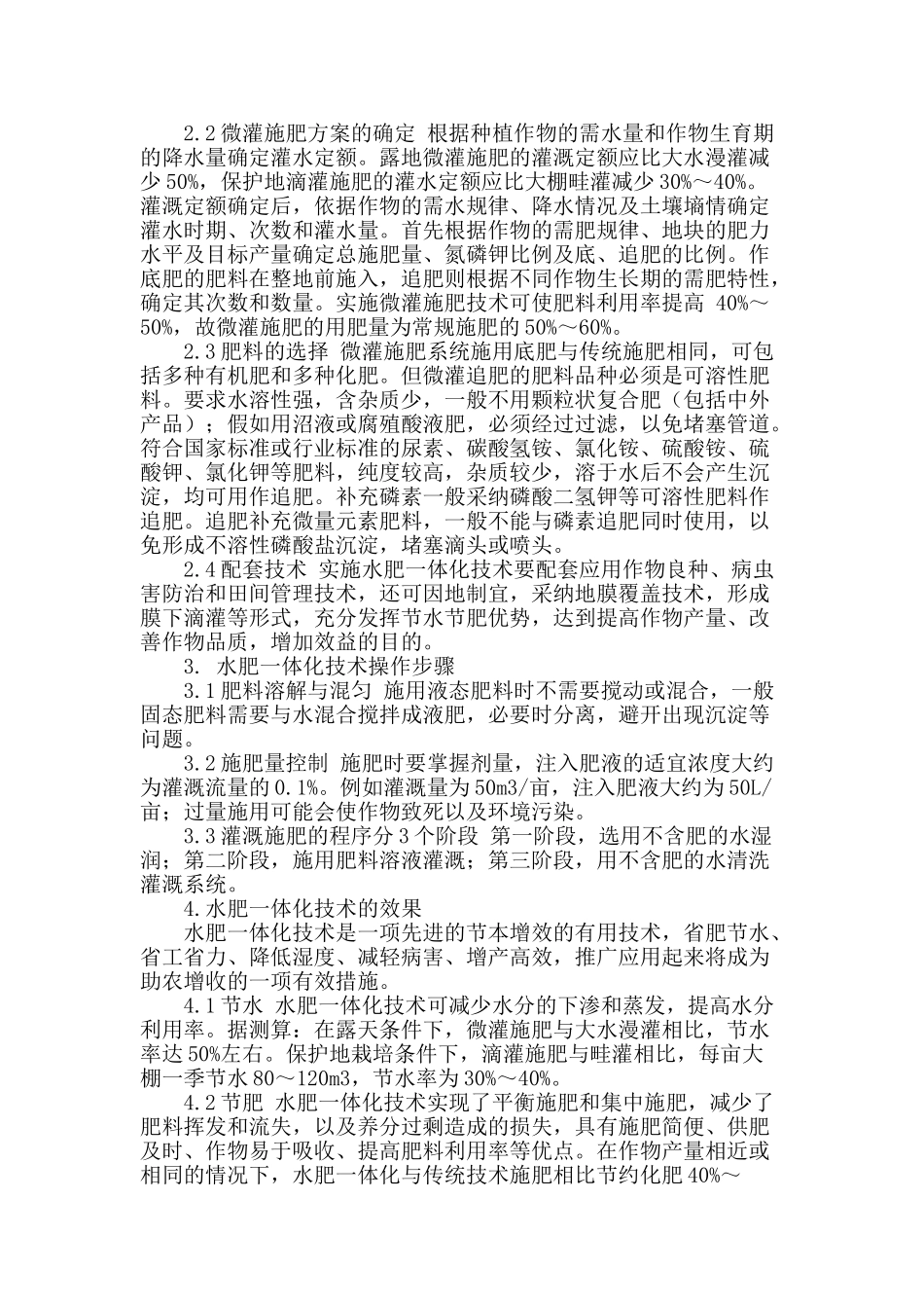水肥一体化技术_第2页
