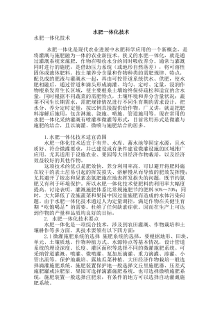 水肥一体化技术