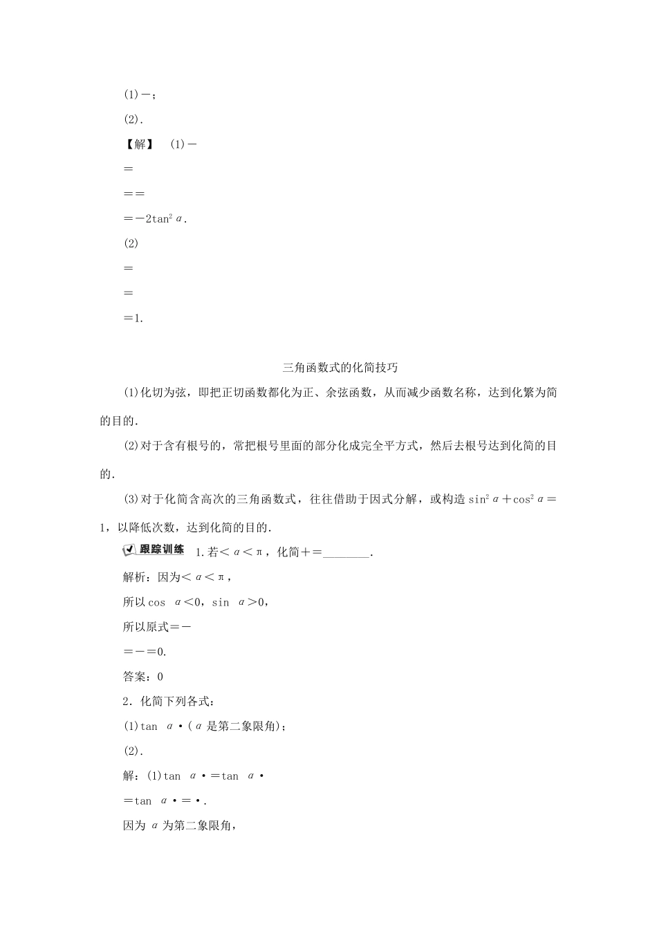高中数学 第一章 基本初等函数（Ⅱ） 1.2.3 同角三角函数的基本关系式学案 新人教B版必修4-新人教B版高一必修4数学学案_第3页