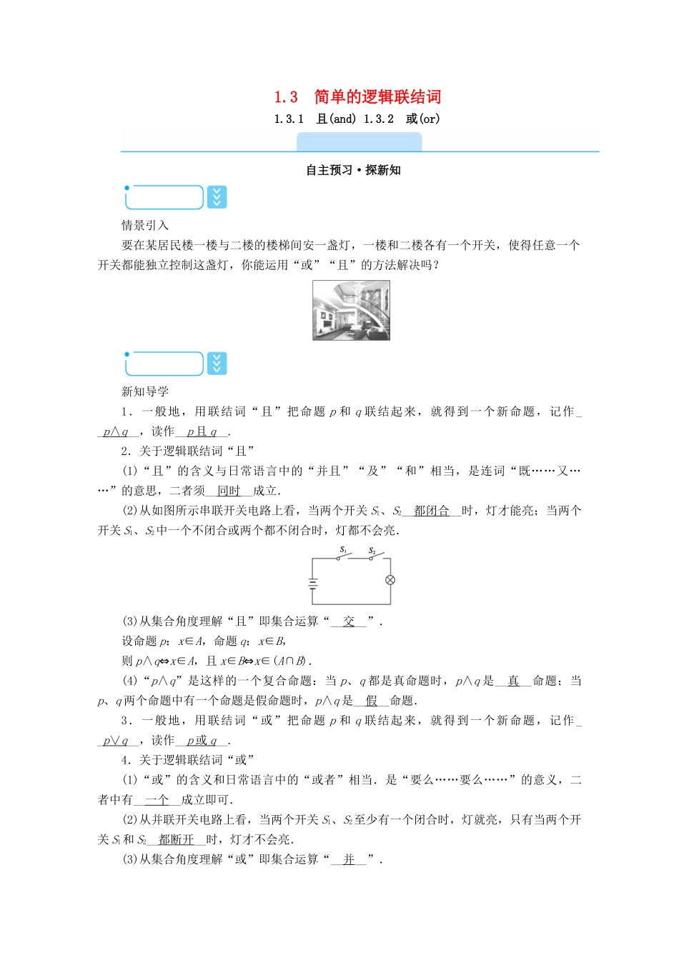 高中数学 第一章 常用逻辑用语 1.3.1 且（and） 1.3.2 或（or）学案（含解析）新人教A版选修1-1-新人教A版高二选修1-1数学学案_第1页
