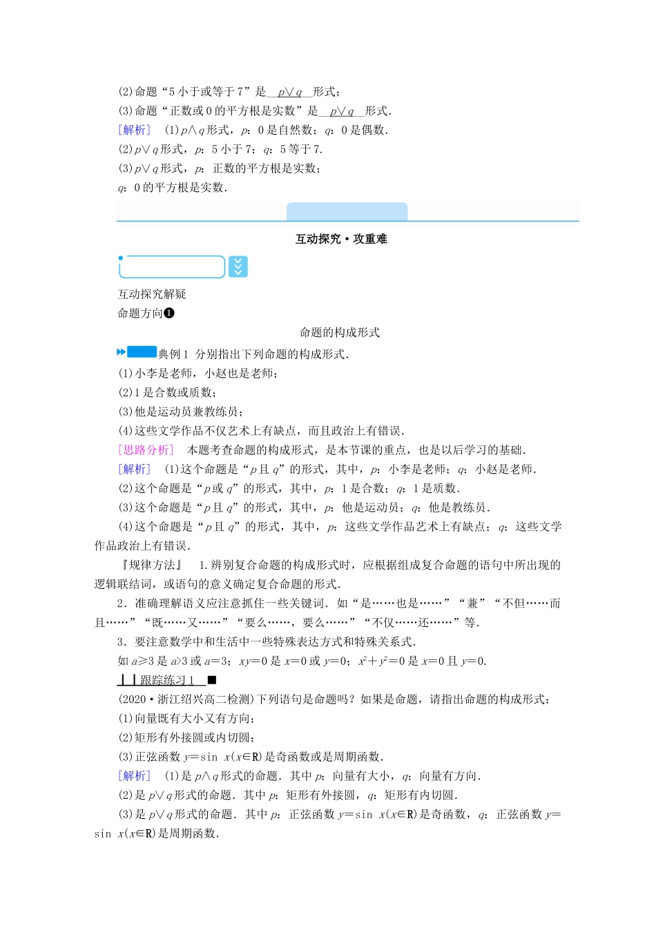 高中数学 第一章 常用逻辑用语 1.3.1 且（and） 1.3.2 或（or）学案（含解析）新人教A版选修1-1-新人教A版高二选修1-1数学学案_第3页