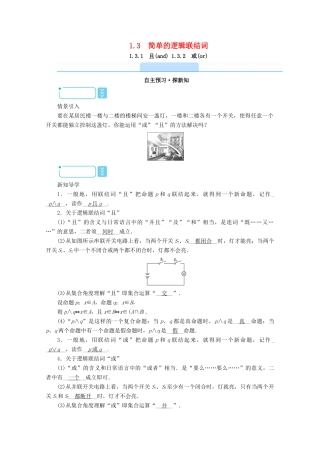 高中数学 第一章 常用逻辑用语 1.3.1 且（and） 1.3.2 或（or）学案（含解析）新人教A版选修1-1-新人教A版高二选修1-1数学学案