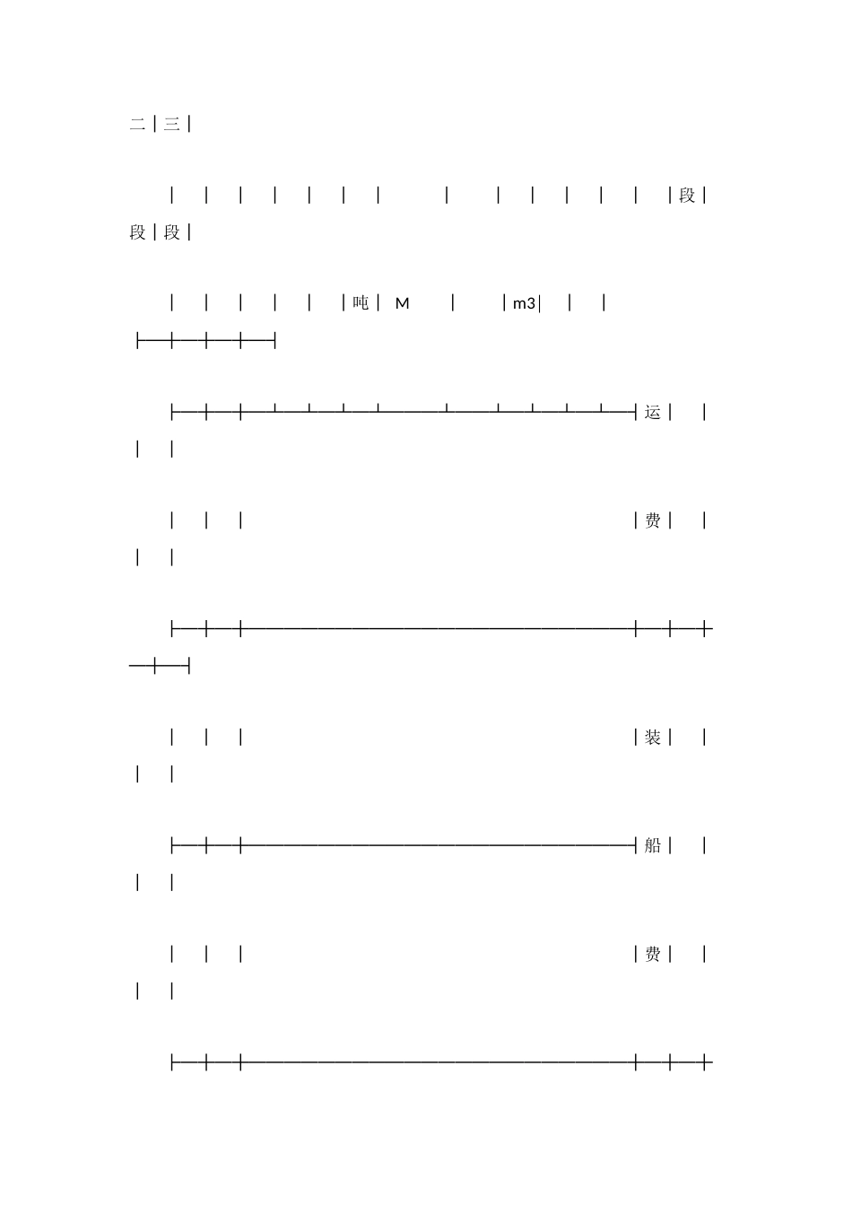 水货物联运运单_第3页