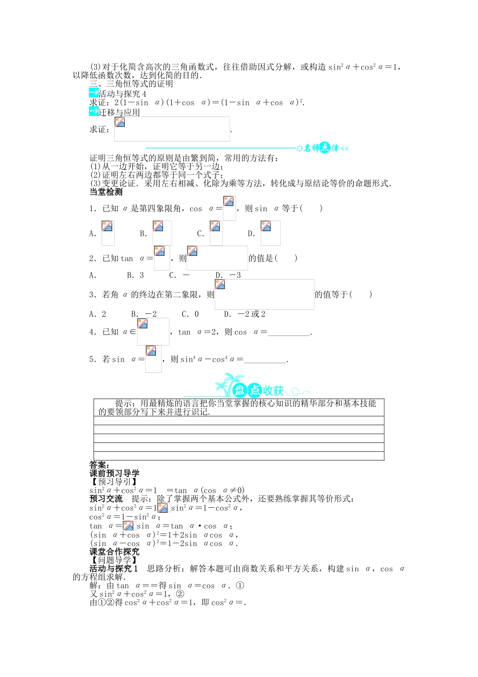 高中数学 第一章 三角函数 1.2 任意角的三角函数 1.2.2 同角三角函数的基本关系问题导学案 新人教A版必修4-新人教A版高一必修4数学学案_第2页