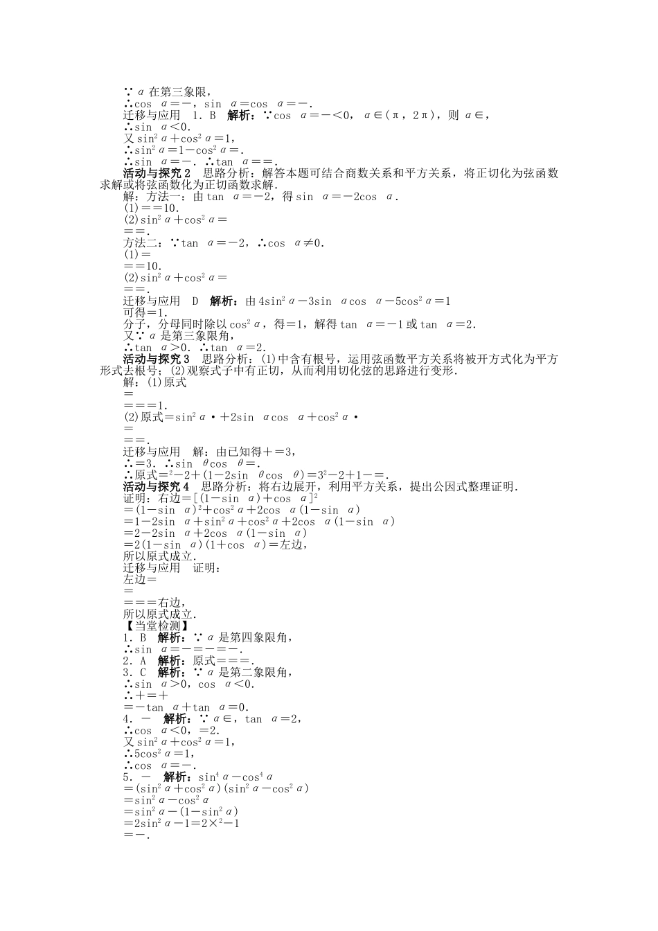 高中数学 第一章 三角函数 1.2 任意角的三角函数 1.2.2 同角三角函数的基本关系问题导学案 新人教A版必修4-新人教A版高一必修4数学学案_第3页