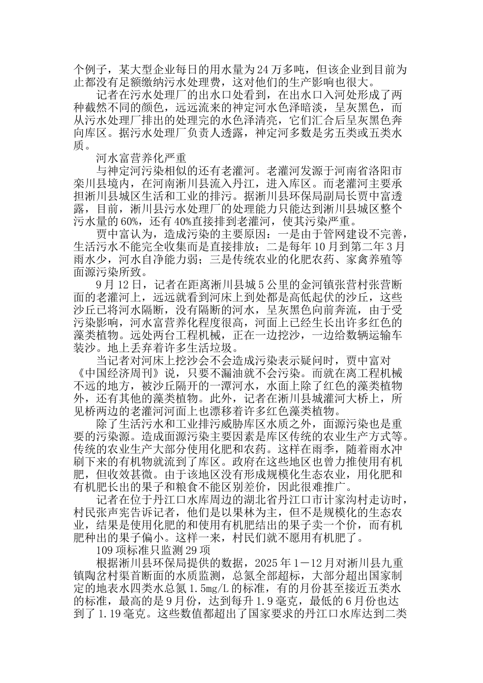 水质尚未达标-另有80项标准无法监测_第2页