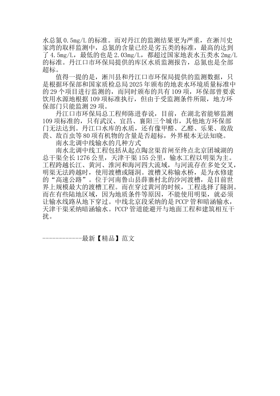 水质尚未达标-另有80项标准无法监测_第3页