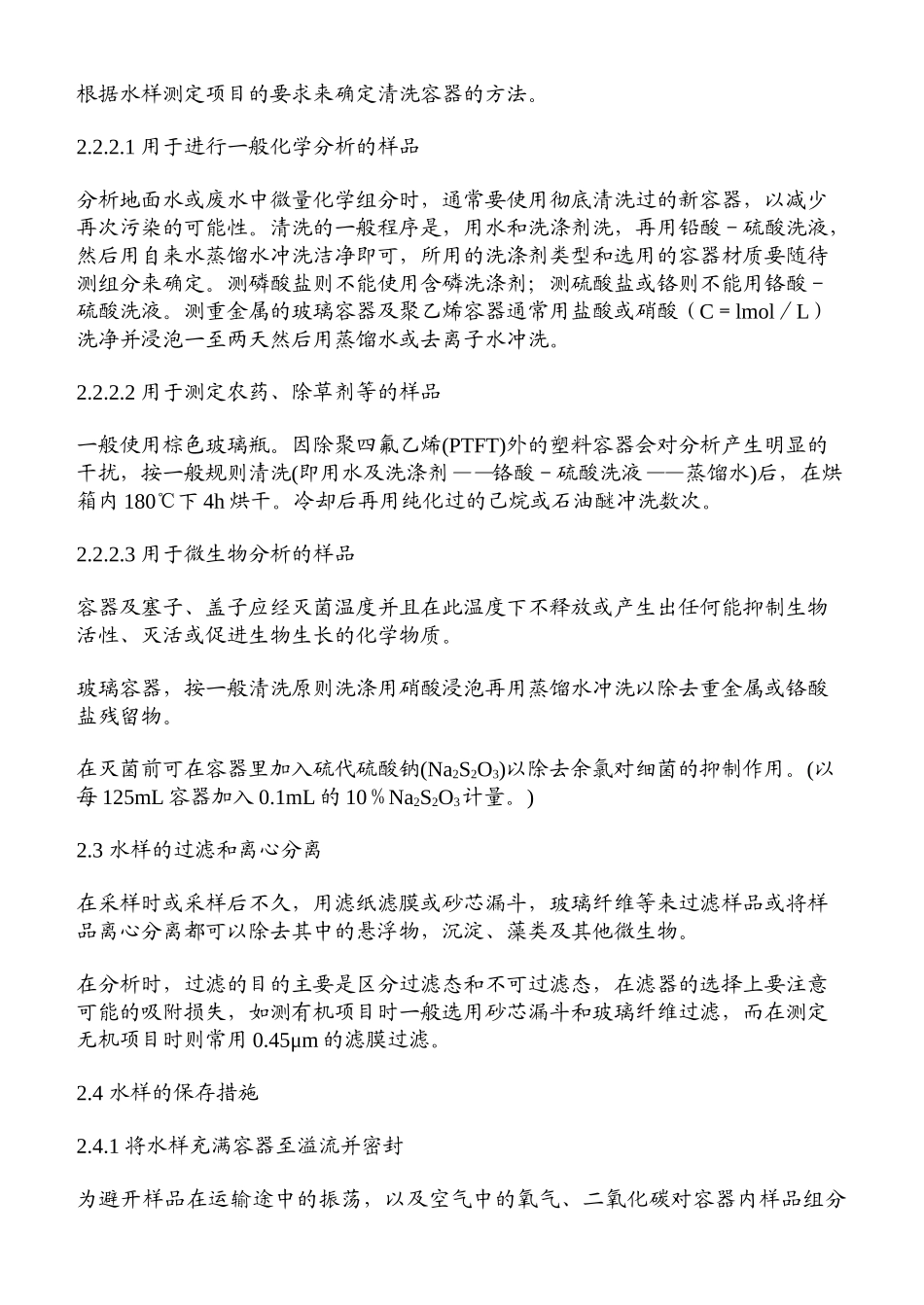 水质采样样品的保存和管理技术规定_第3页