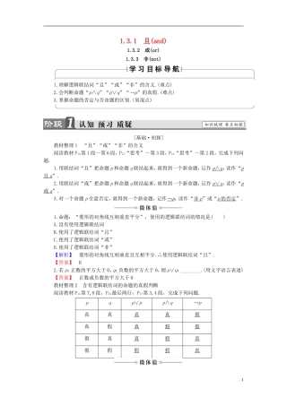 高中数学 第一章 常用逻辑用语 1.3.1 且（and）1.3.2 或（or）1.3.3 非（not）学案 新人教A版选修1-1-新人教A版高二选修1-1数学学案