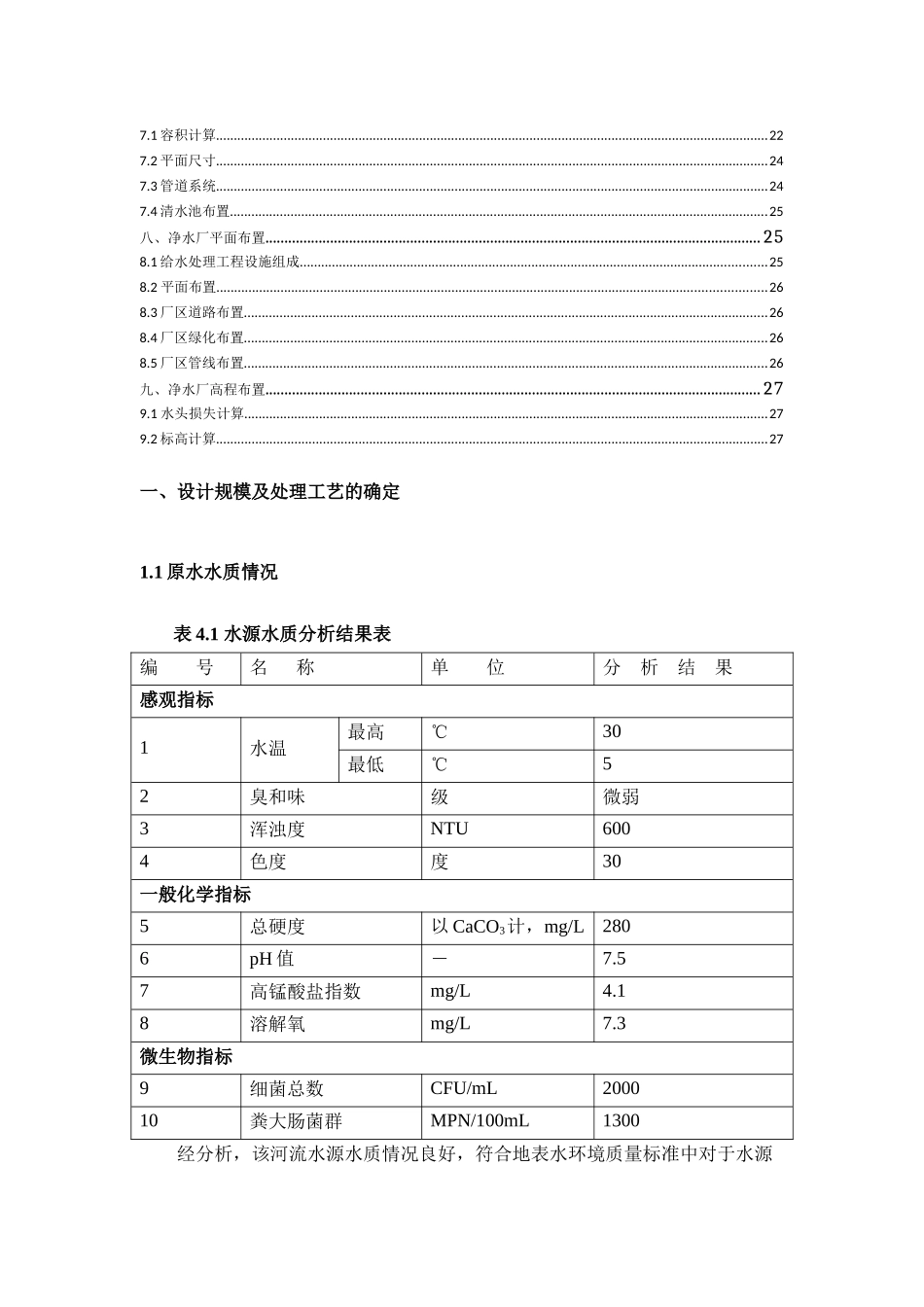 水质工程学课程设计说明书_第2页