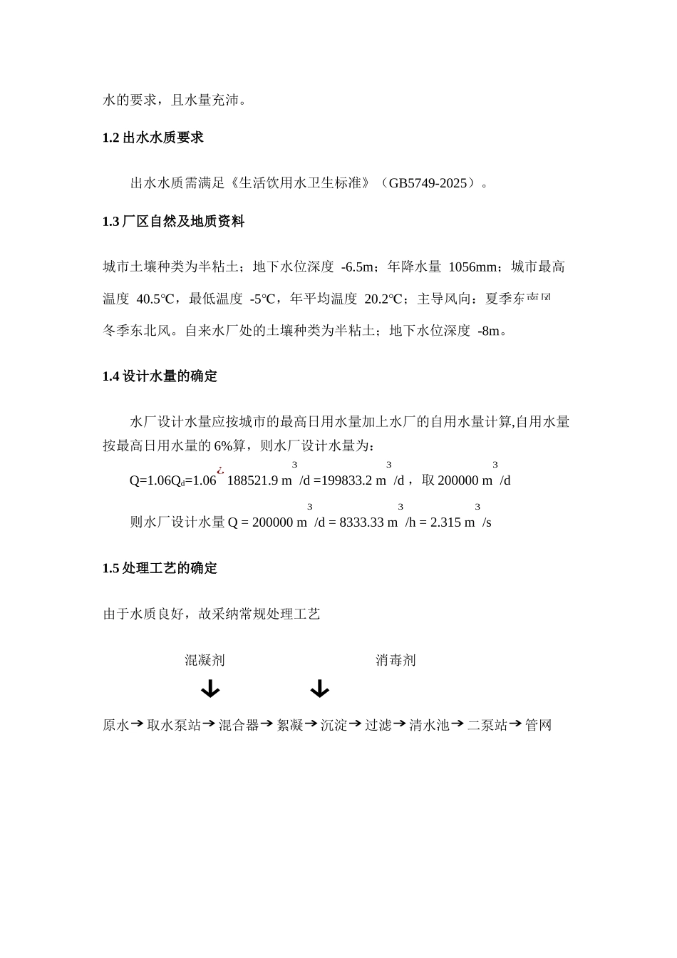 水质工程学课程设计说明书_第3页