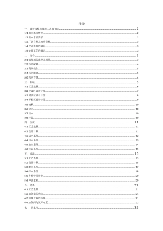 水质工程学课程设计说明书