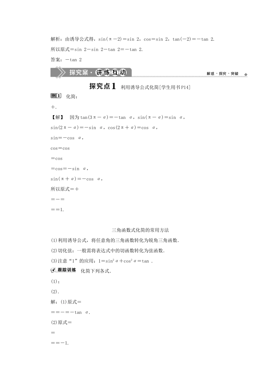 高中数学 第一章 基本初等函数（Ⅱ） 1.2.4 诱导公式学案 新人教B版必修4-新人教B版高一必修4数学学案_第2页