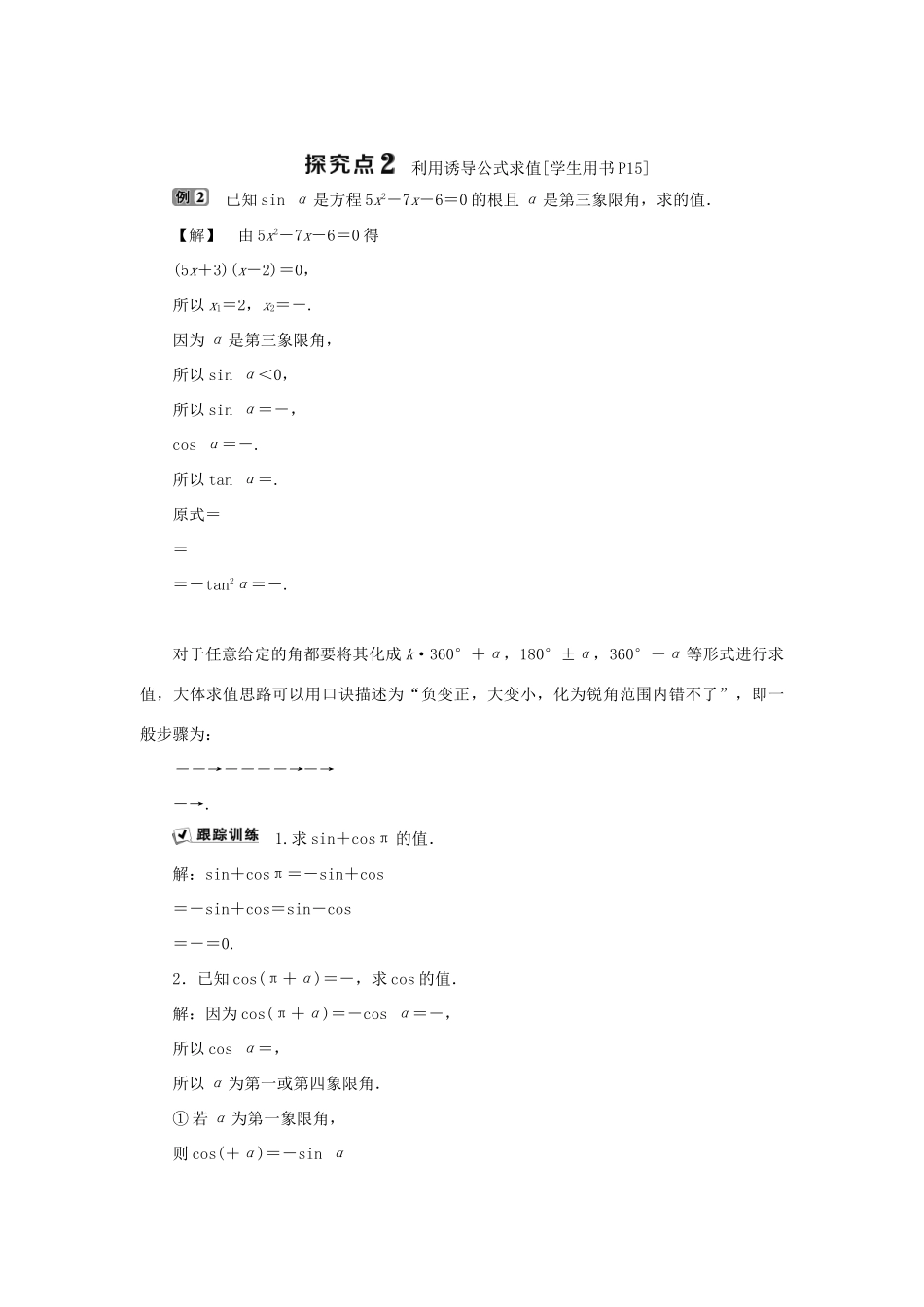 高中数学 第一章 基本初等函数（Ⅱ） 1.2.4 诱导公式学案 新人教B版必修4-新人教B版高一必修4数学学案_第3页